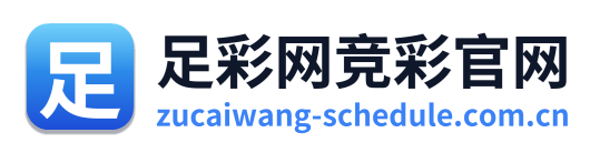 足彩网竞彩官网